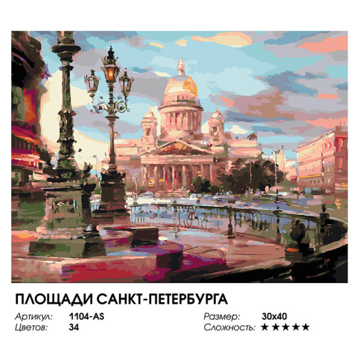 Площади Санкт-Петербурга
