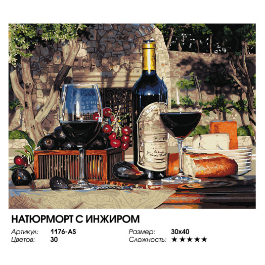 1176-AS Натюрморт с инжиром