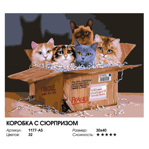 Коробка с сюрпризом