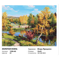 Золотая осень Золотая осень
