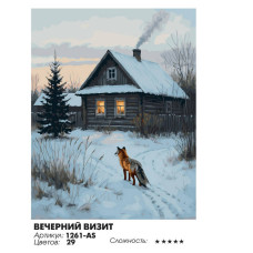 Вечерний визит Вечерний визит