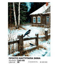 Просто наступила зима