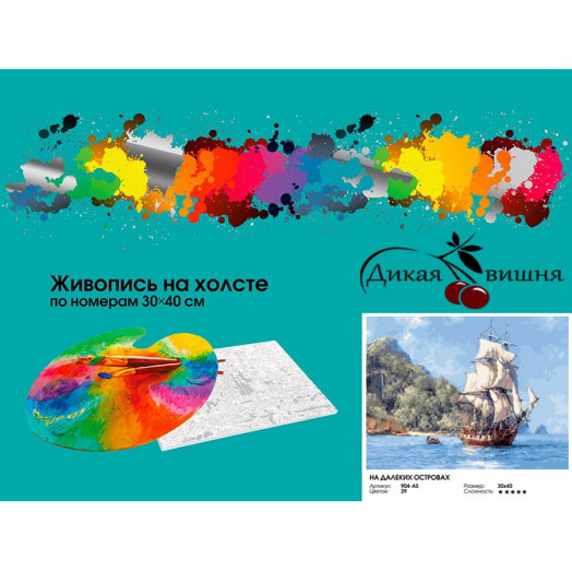 На далеких островах