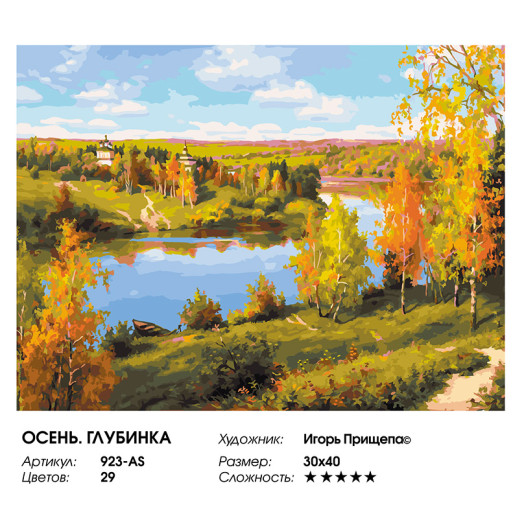 Осень. Глубинка