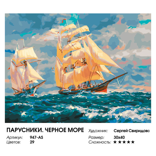 Парусники. Черное море