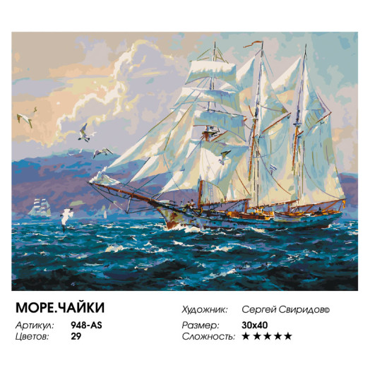 Море. Чайки