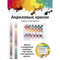1111965-СР Набор акриловых красок