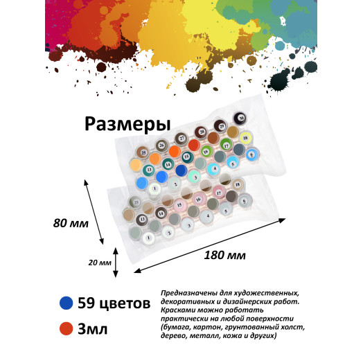 1112988-СР Набор акриловых красок 59 цветов