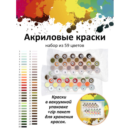 1131949 -СР  Набор акриловых красок 59 цветов