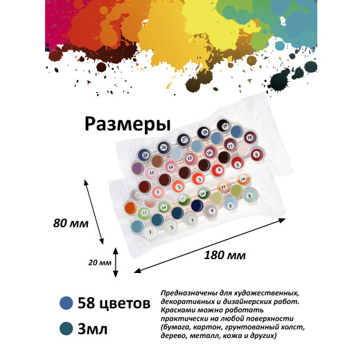 1153977-СР Набор акриловых красок для рисования 58 цветов