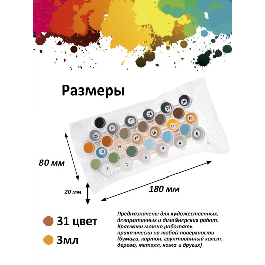 934-CPB Набор акрикловых красок 31 цвет+4 кисточки