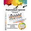 Картина по номерам на холсте 934-CPВ Набор акриловых красок 31 цвет 30х40 см. 934-CP