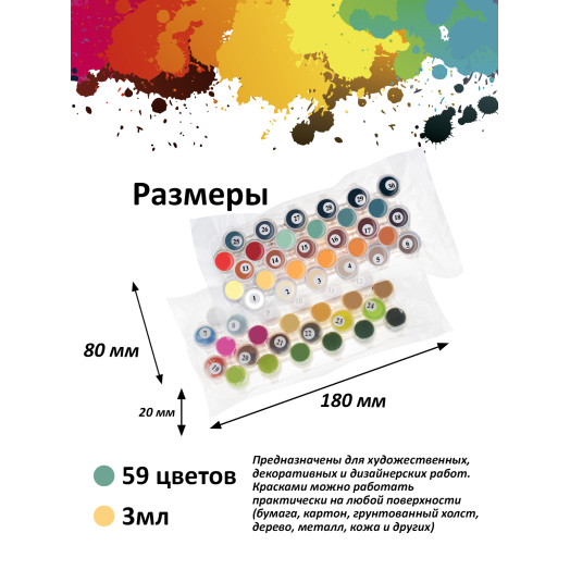 944965-СР Набор акриловых красок 59 цветов