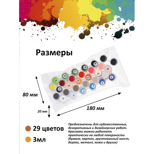 952-СРВ Набор акриловых красок+4 кисточки