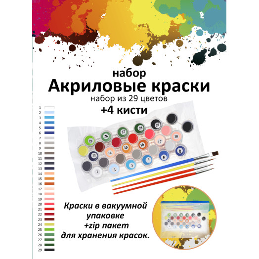 952-СРВ Набор акриловых красок+4 кисточки