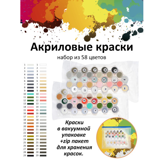 953911-СР Набор акриловых красок 58 цветов