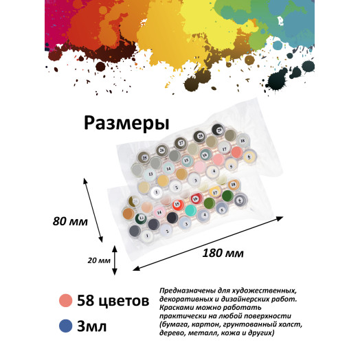 953911-СР Набор акриловых красок 58 цветов