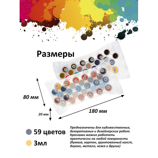 954969-СР Набор акриловых красок 59 цветов