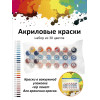 Картина по номерам на холсте 969-CP Набор акриловых красок 30 цветов 30х40 см. 969-CP