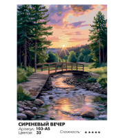 Сиреневый вечер Сиреневый вечер