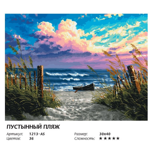 Пустынный пляж