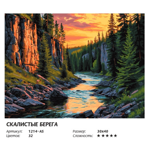 Скалистые берега