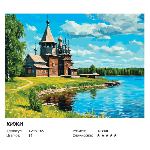 Кижи