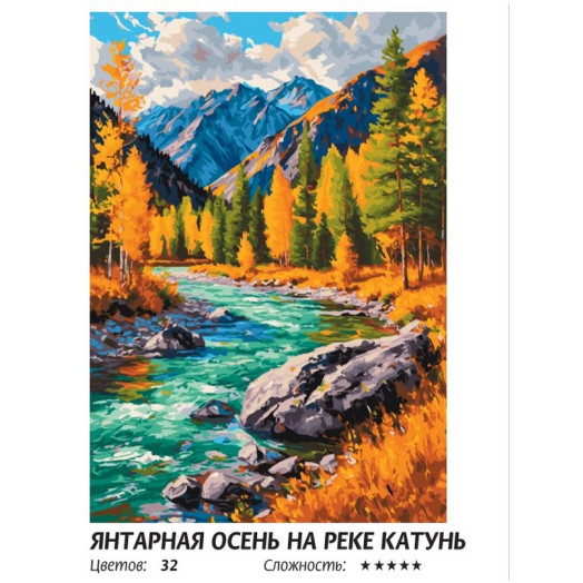 Янтарная осень на реке Катунь