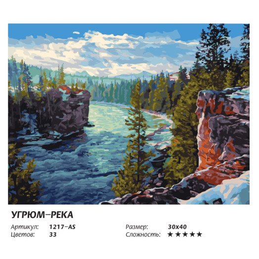Угрюм-река