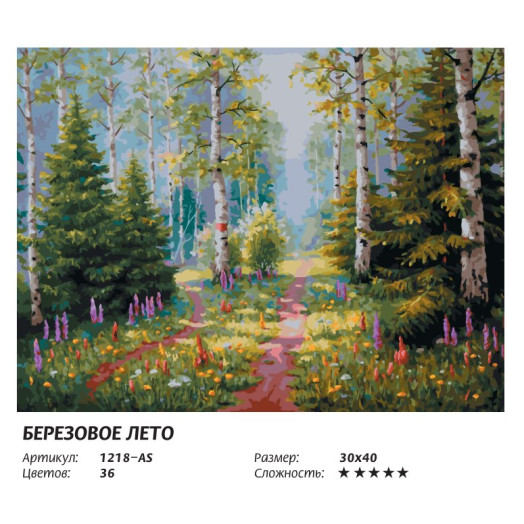 Березовое лето