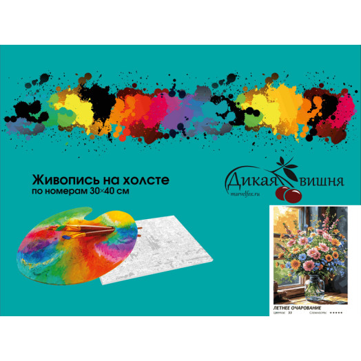 Летнее очарование