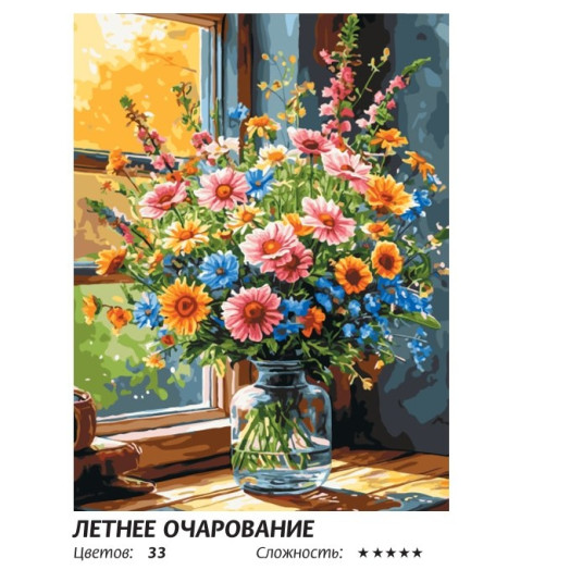 Летнее очарование