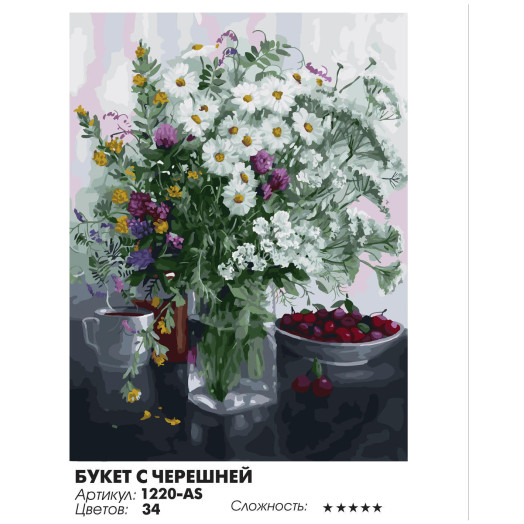 Букет с черешней