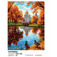 Гатчина