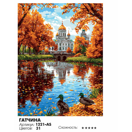 Гатчина