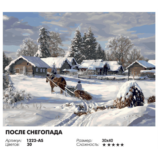 После снегопада
