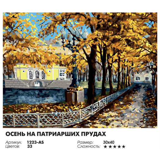 Осень на Патриарших прудах