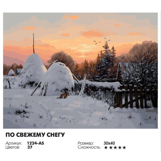 По свежему снегу