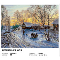 Деревенька моя