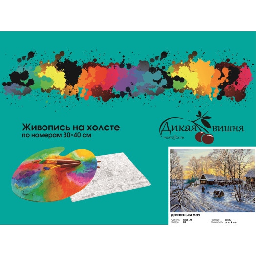 Деревенька моя