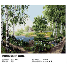 Июньский день Июньский день