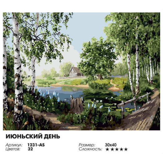 Июньский день