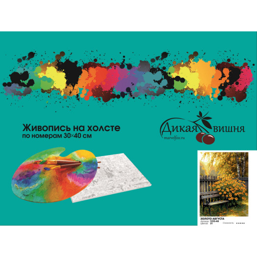 Золото августа