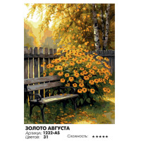 Золото августа