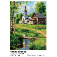 Тихий уголок