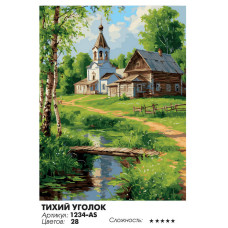 Тихий уголок Тихий уголок