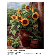 Золотые цветы