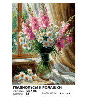 Гладиолусы и ромашки