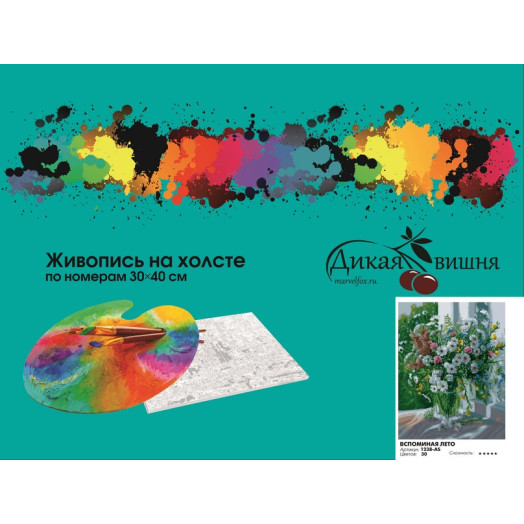 Вспоминая лето