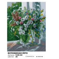 Вспоминая лето